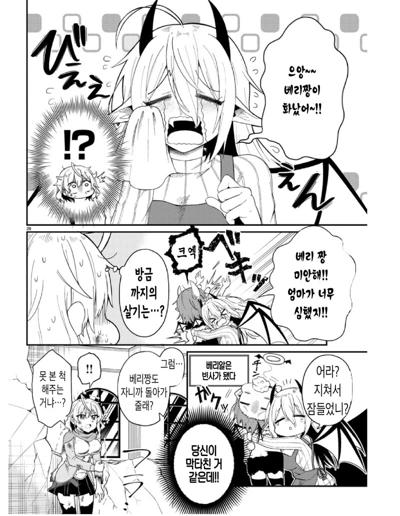 밀어붙여! 마왕 베리알 짱! 만화 - 이미지 27