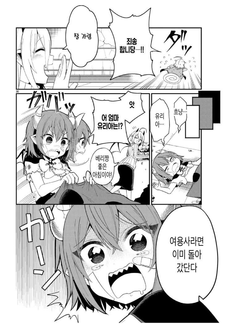 밀어붙여! 마왕 베리알 짱! 만화 - 이미지 29