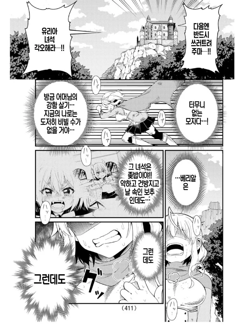 밀어붙여! 마왕 베리알 짱! 만화 - 이미지 30