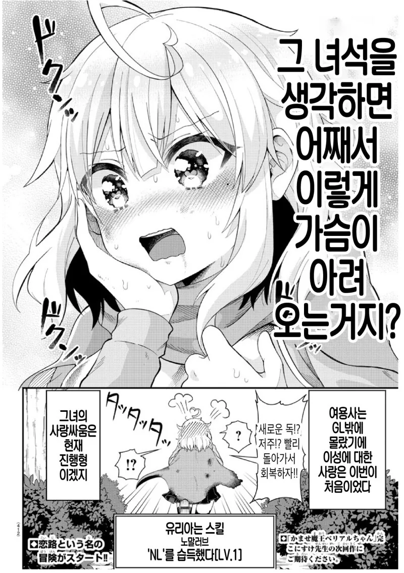 밀어붙여! 마왕 베리알 짱! 만화 - 이미지 31