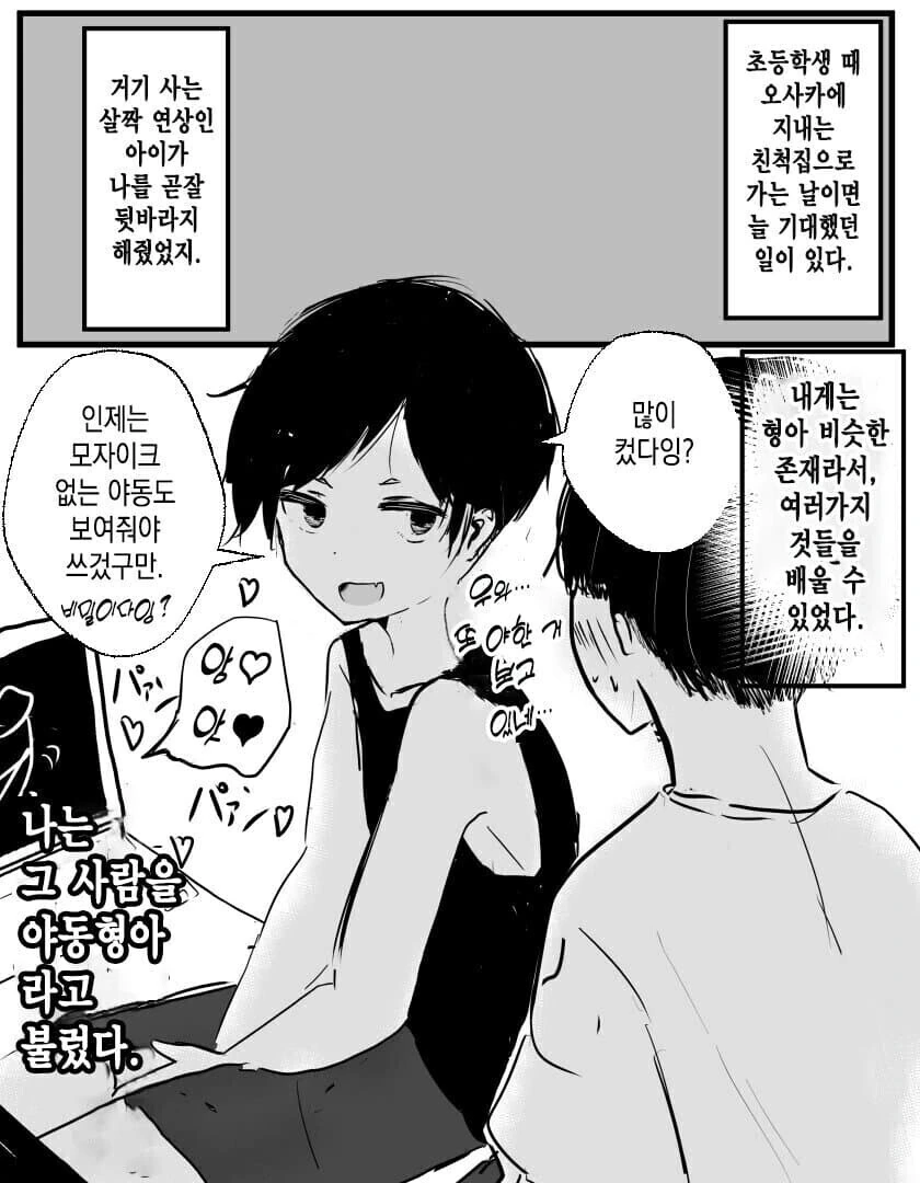 ㅇㄷ 보여주는 형아.manga