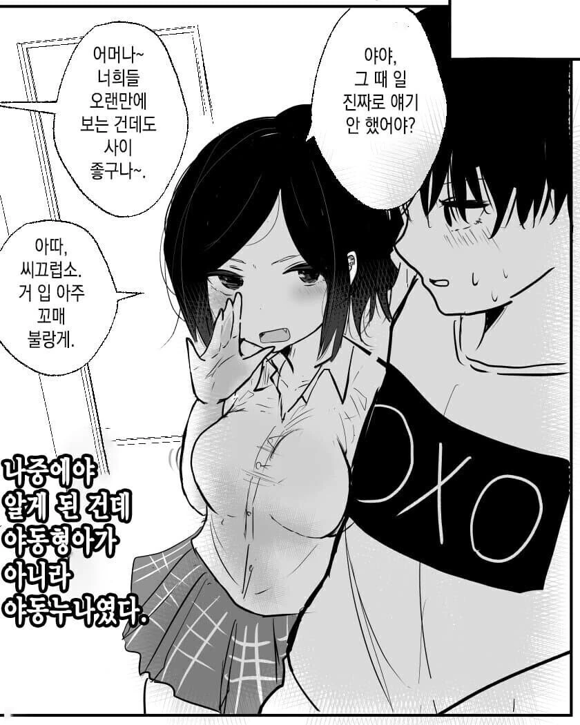 ㅇㄷ 보여주는 형아.manga - 이미지 2