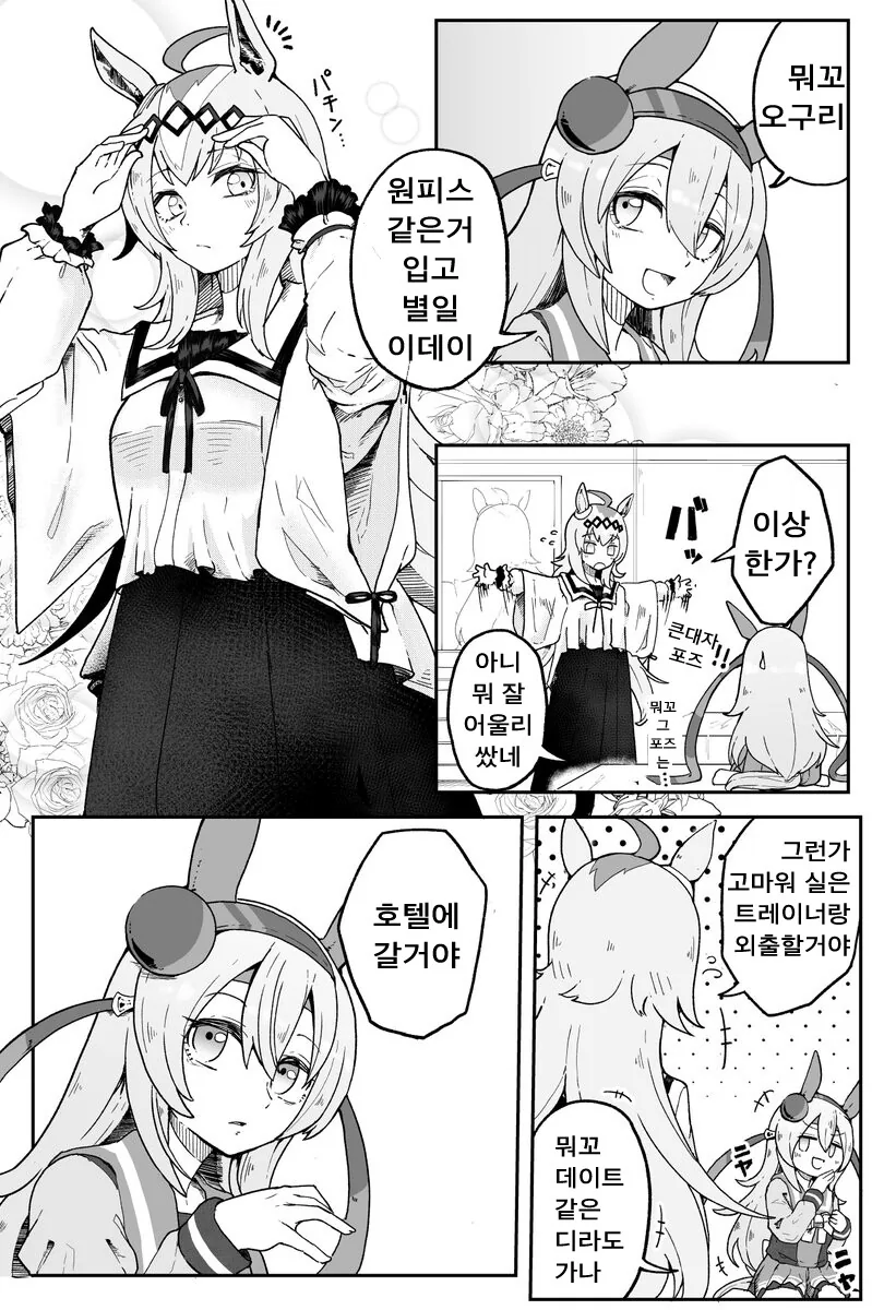 [말딸] 트레이너와 호텔에 들어가 배가 빵빵해진 오구리.manga