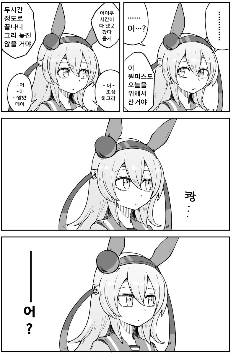 [말딸] 트레이너와 호텔에 들어가 배가 빵빵해진 오구리.manga - 이미지 2