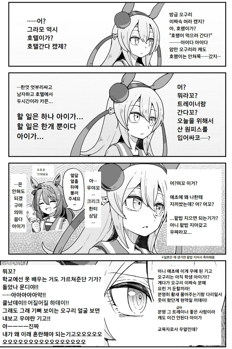 [말딸] 트레이너와 호텔에 들어가 배가 빵빵해진 오구리.manga - 이미지 3