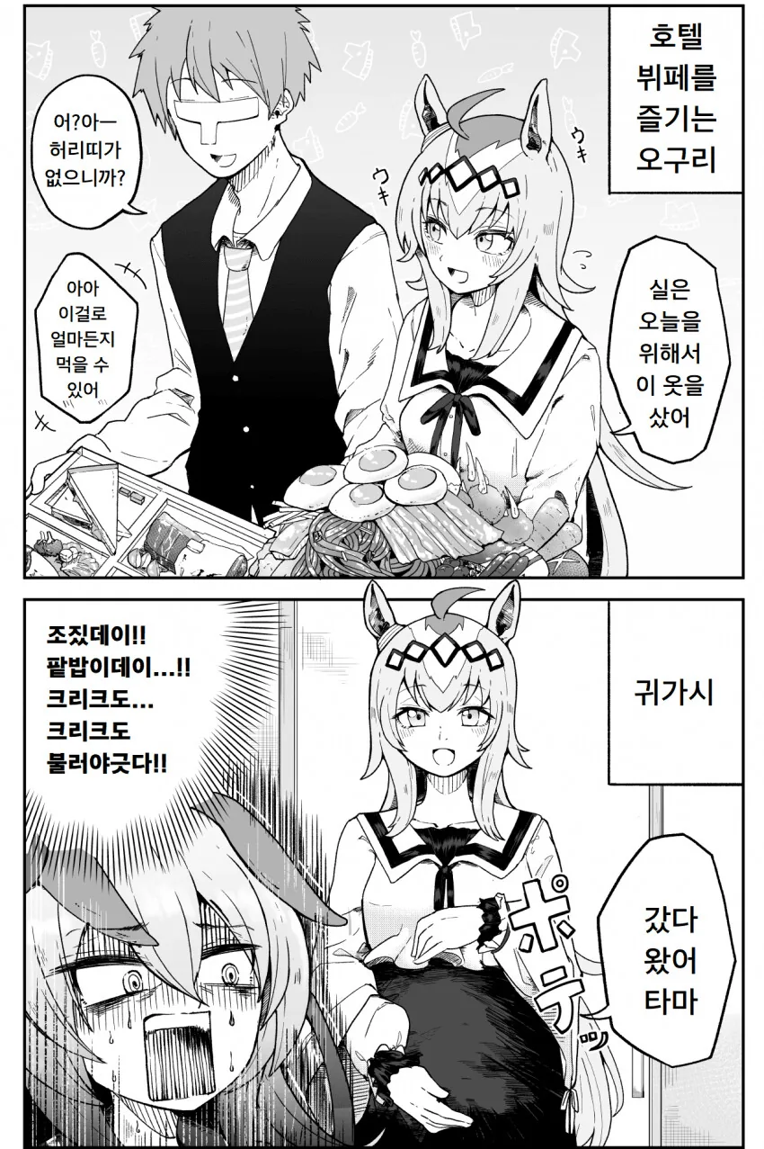 [말딸] 트레이너와 호텔에 들어가 배가 빵빵해진 오구리.manga - 이미지 4