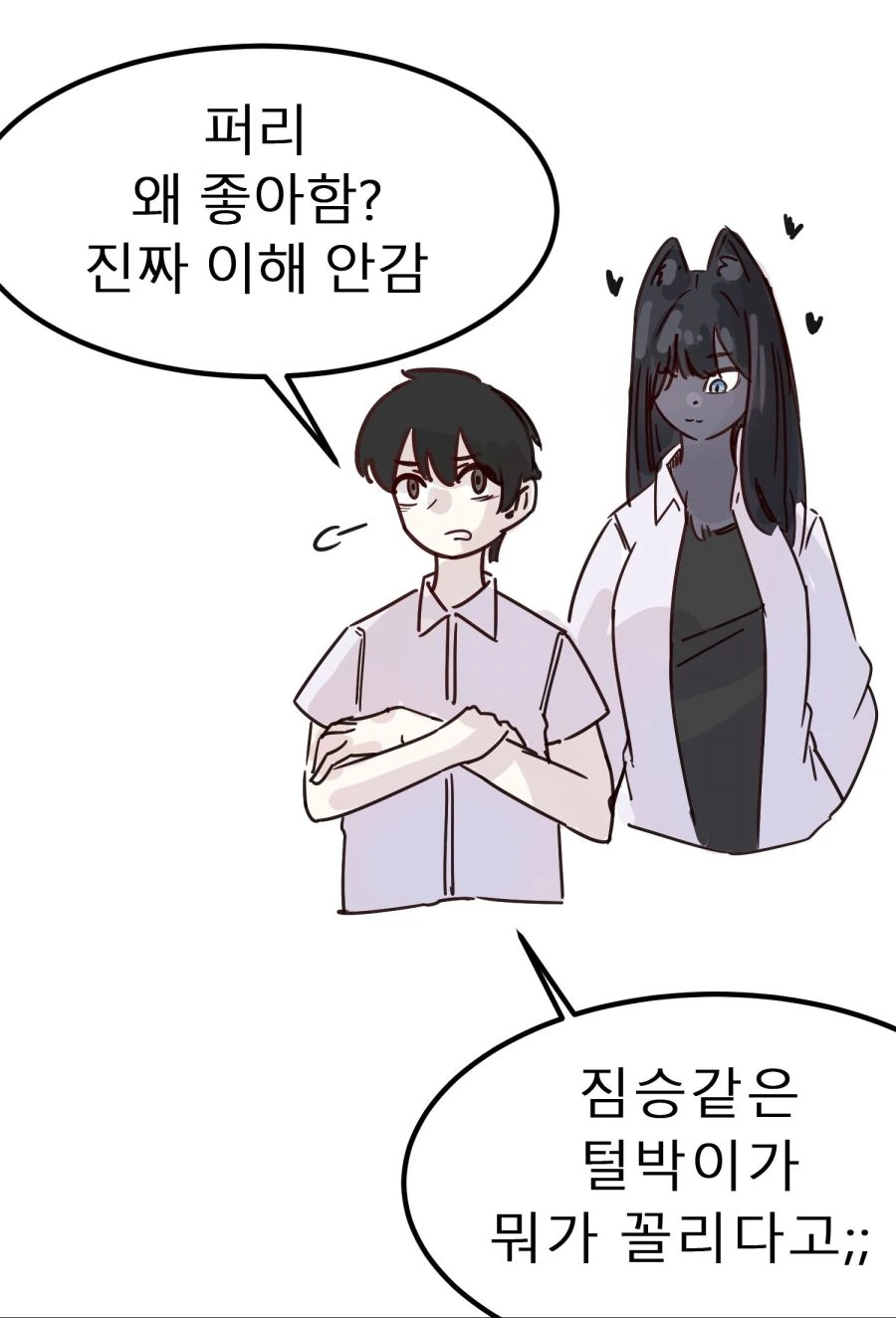 ㅎㅂ) 털박이가 이해가 가지 않는 Manhwa