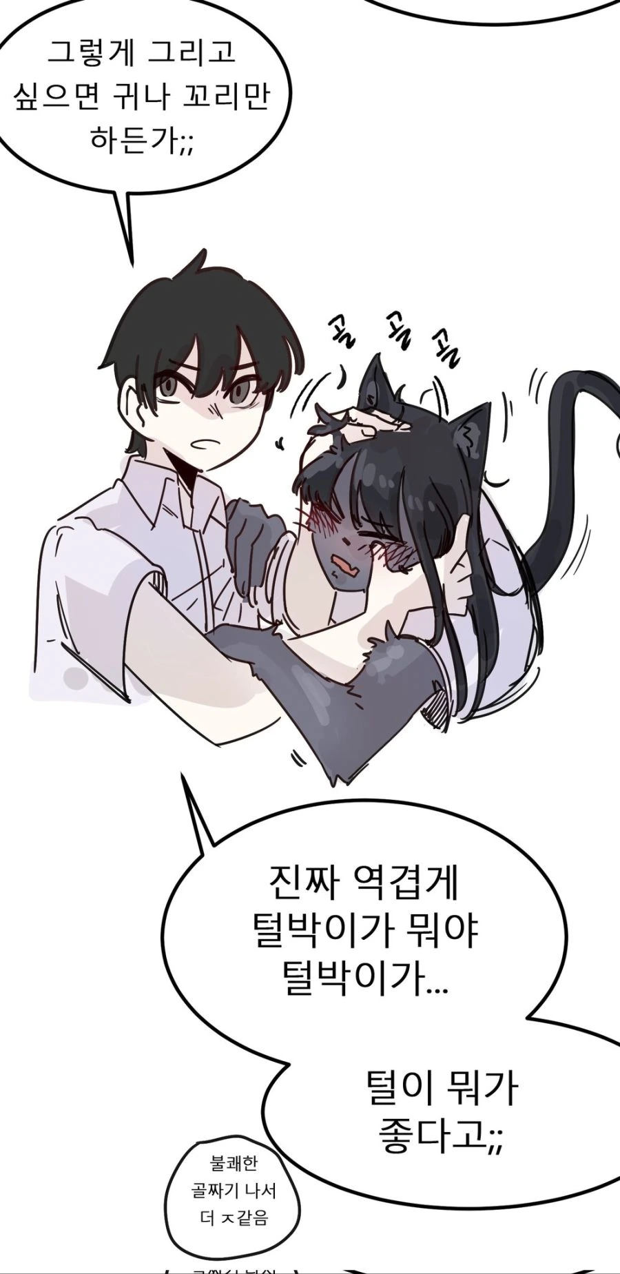 ㅎㅂ) 털박이가 이해가 가지 않는 Manhwa - 이미지 2