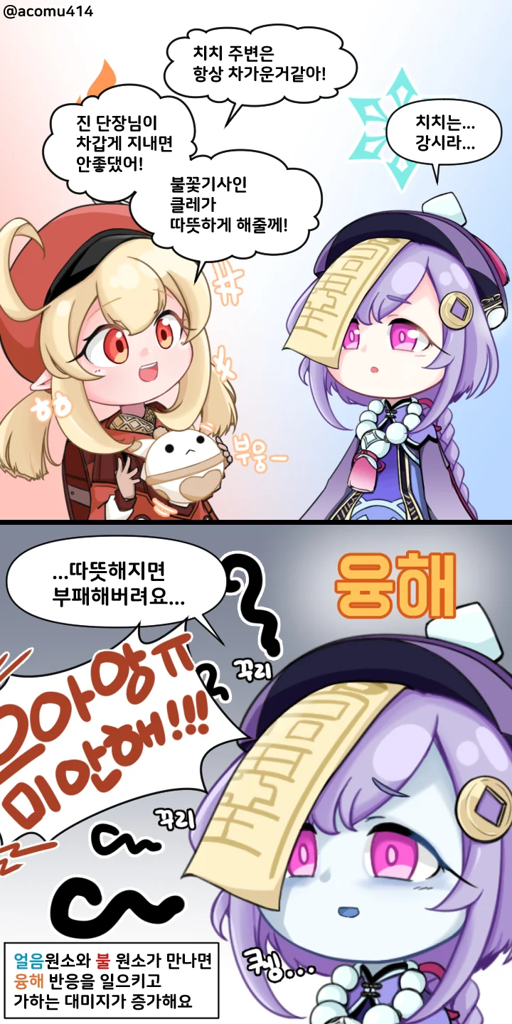 원신) 치치가 따뜻해지는 manga