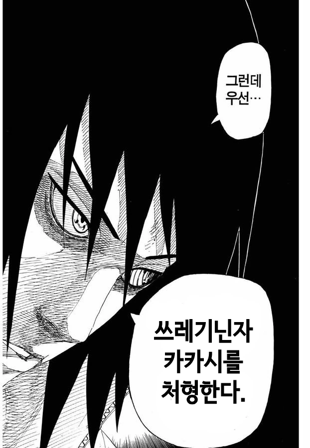 경제 호카게 카카시의 금둔 창조경제술의 비밀.manhwa