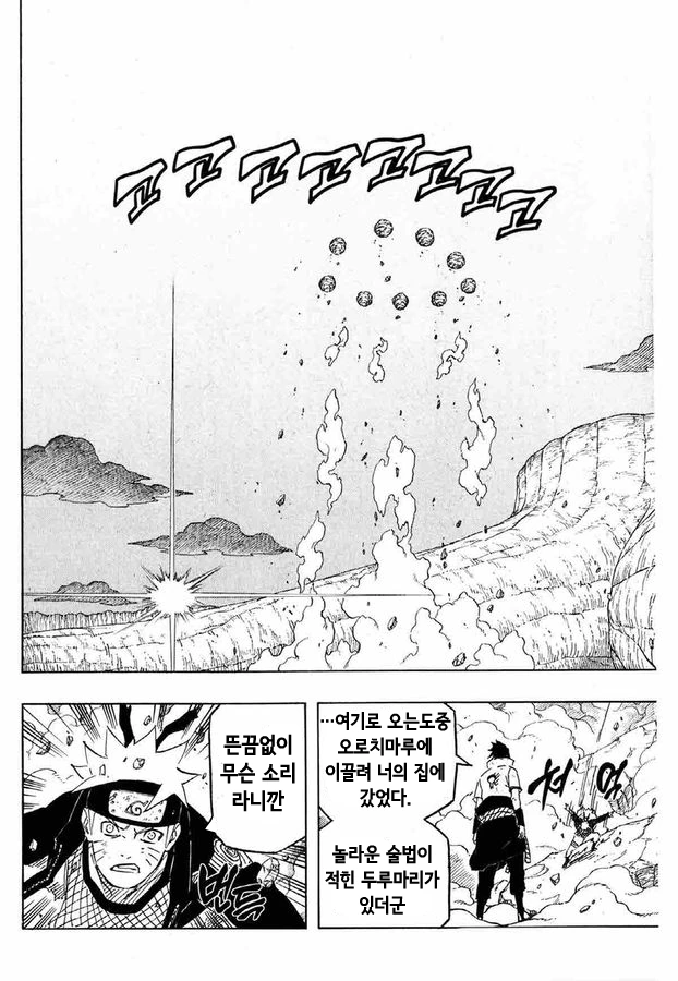 경제 호카게 카카시의 금둔 창조경제술의 비밀.manhwa - 이미지 5