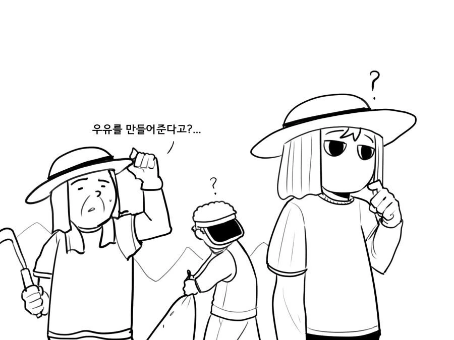 ㅎㅂ) 우유 만드는 만화.manhwa - 이미지 6