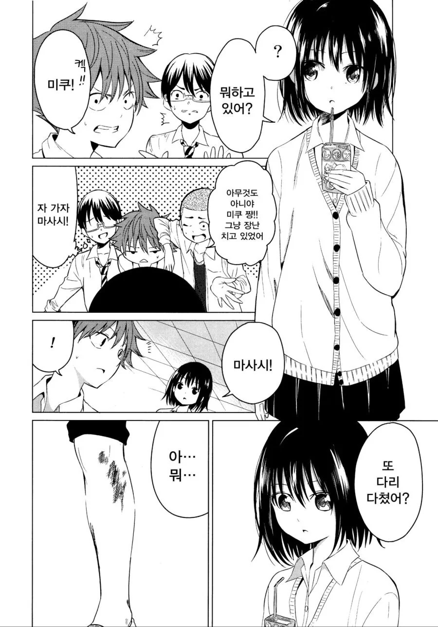 소꿉친구가 가짜로 고백하는.manga - 이미지 2