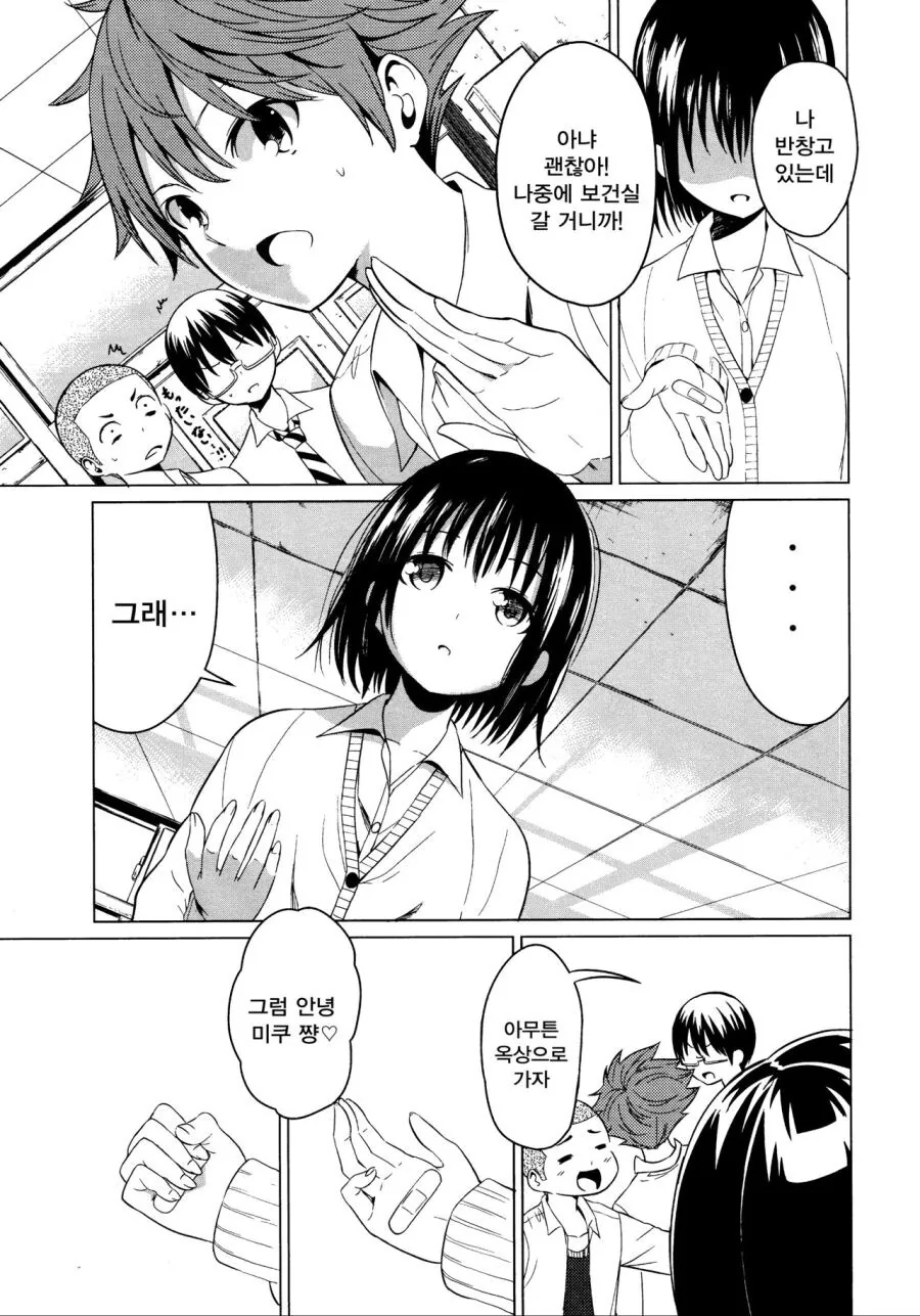 소꿉친구가 가짜로 고백하는.manga - 이미지 3