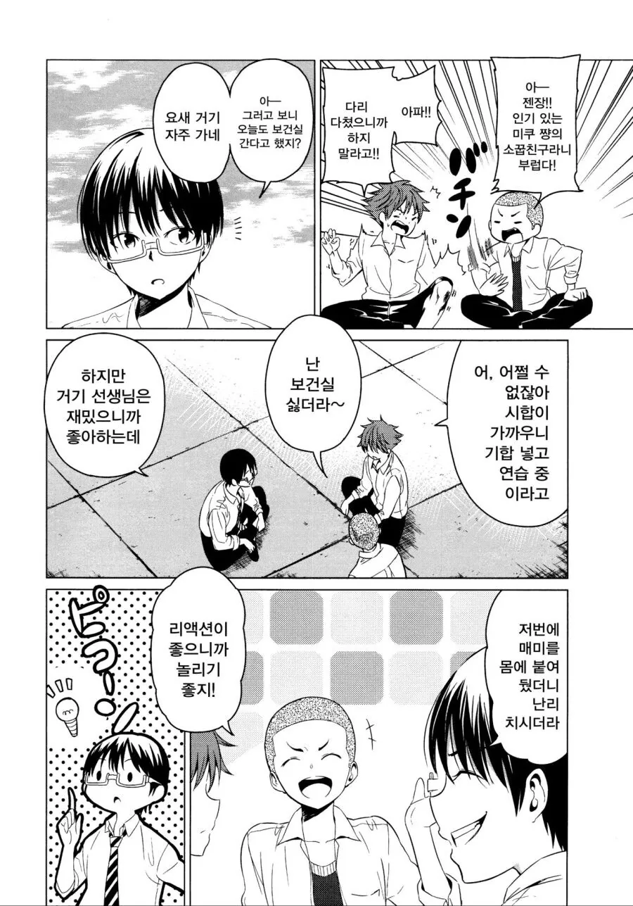 소꿉친구가 가짜로 고백하는.manga - 이미지 6