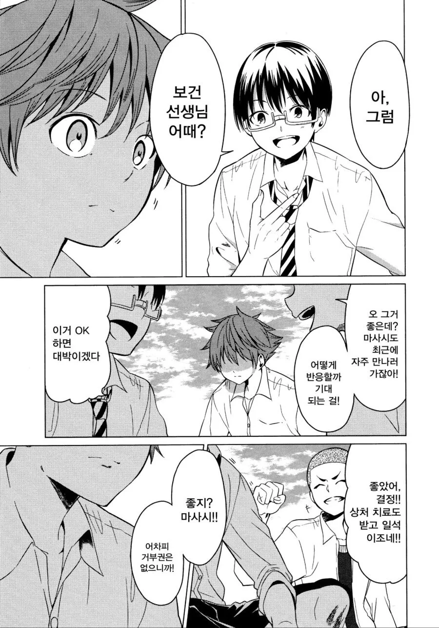 소꿉친구가 가짜로 고백하는.manga - 이미지 7