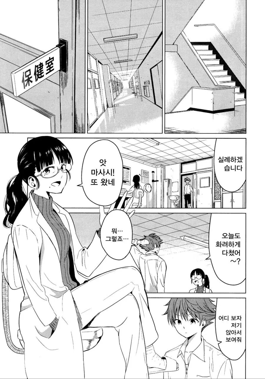 소꿉친구가 가짜로 고백하는.manga - 이미지 9