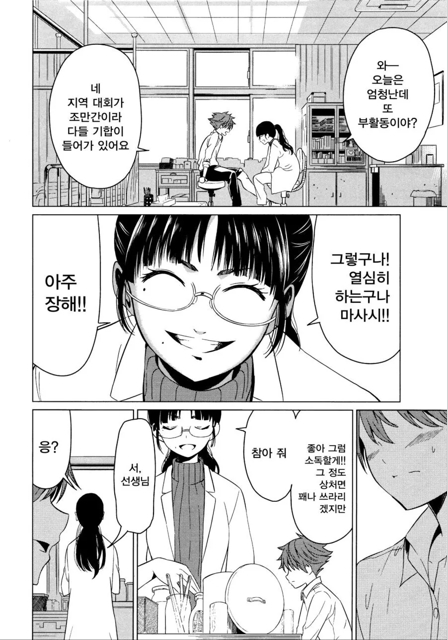 소꿉친구가 가짜로 고백하는.manga - 이미지 10