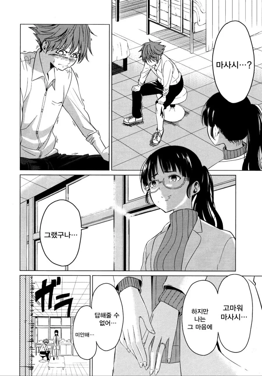 소꿉친구가 가짜로 고백하는.manga - 이미지 12