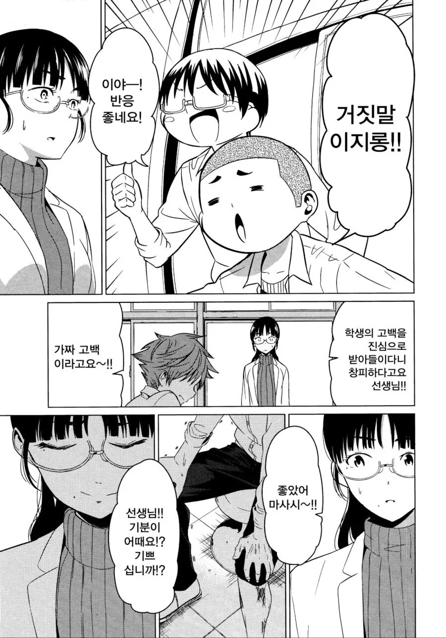 소꿉친구가 가짜로 고백하는.manga - 이미지 13