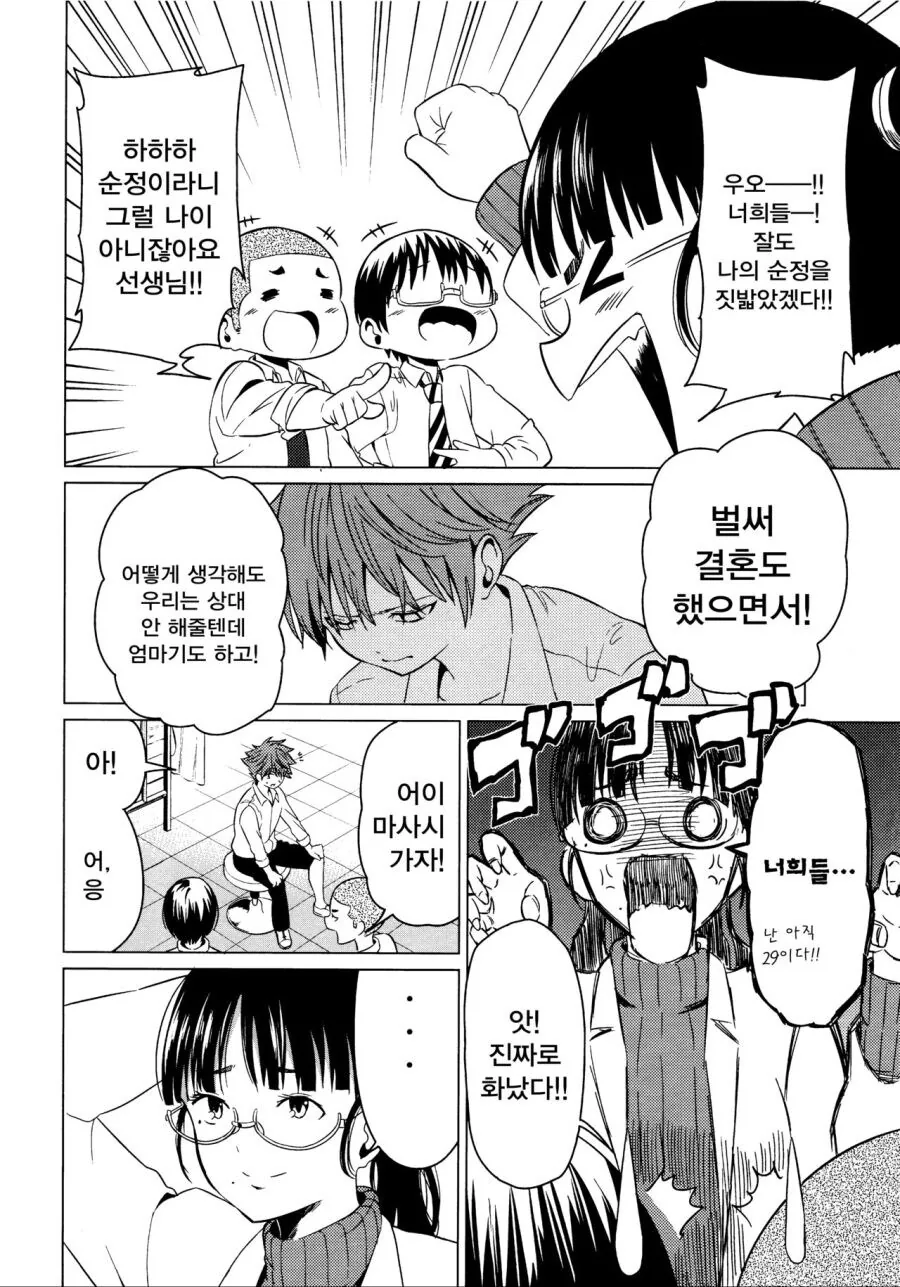 소꿉친구가 가짜로 고백하는.manga - 이미지 14
