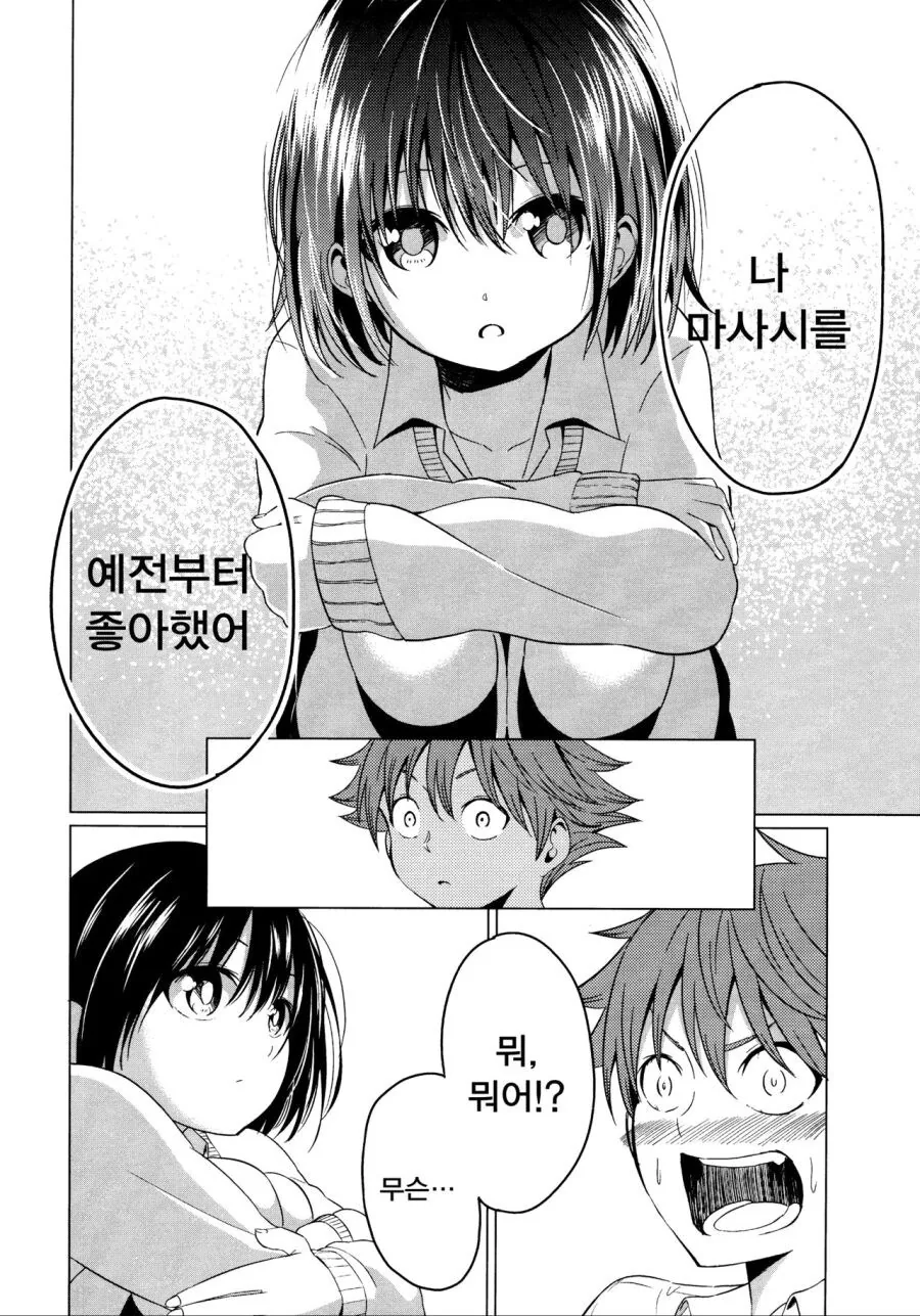 소꿉친구가 가짜로 고백하는.manga - 이미지 20