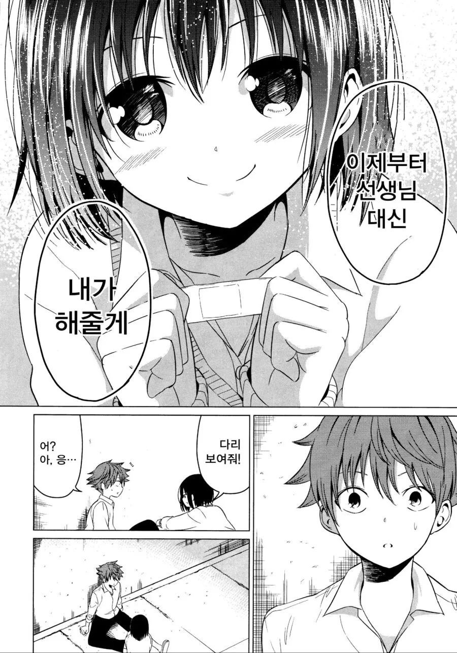 소꿉친구가 가짜로 고백하는.manga - 이미지 24