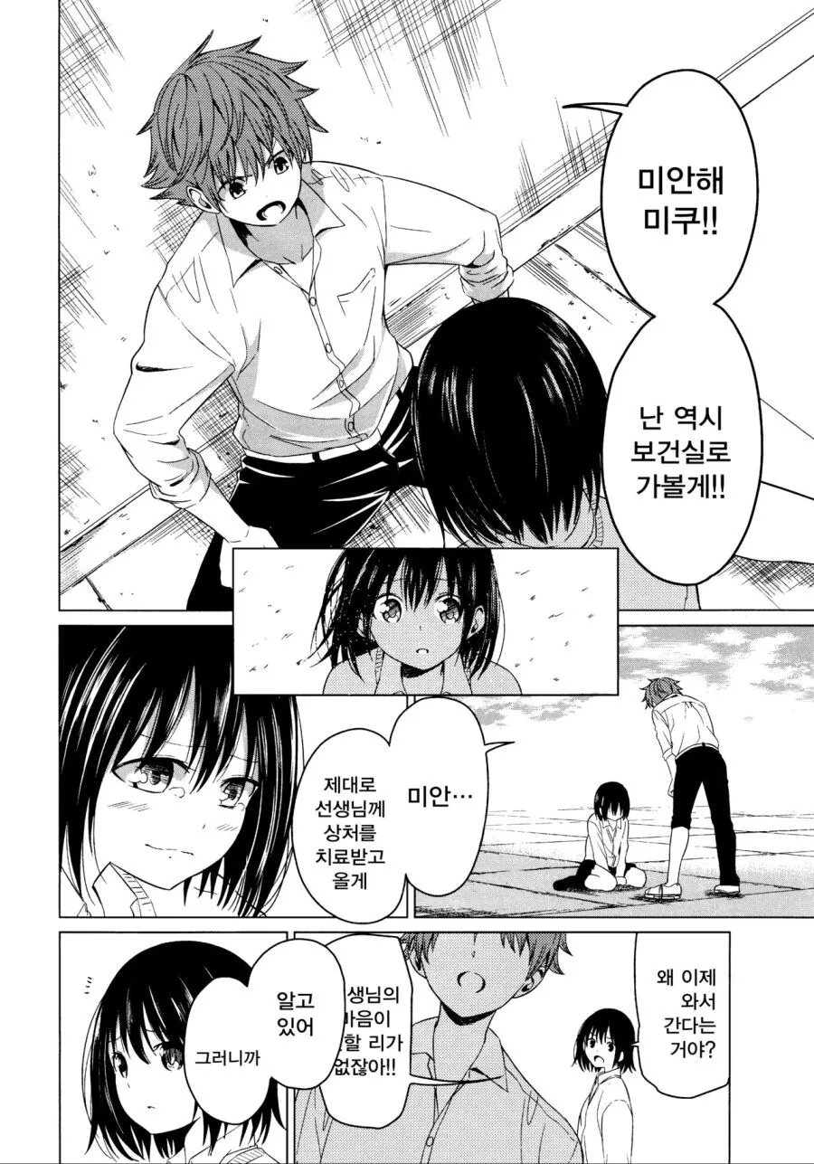 소꿉친구가 가짜로 고백하는.manga - 이미지 26