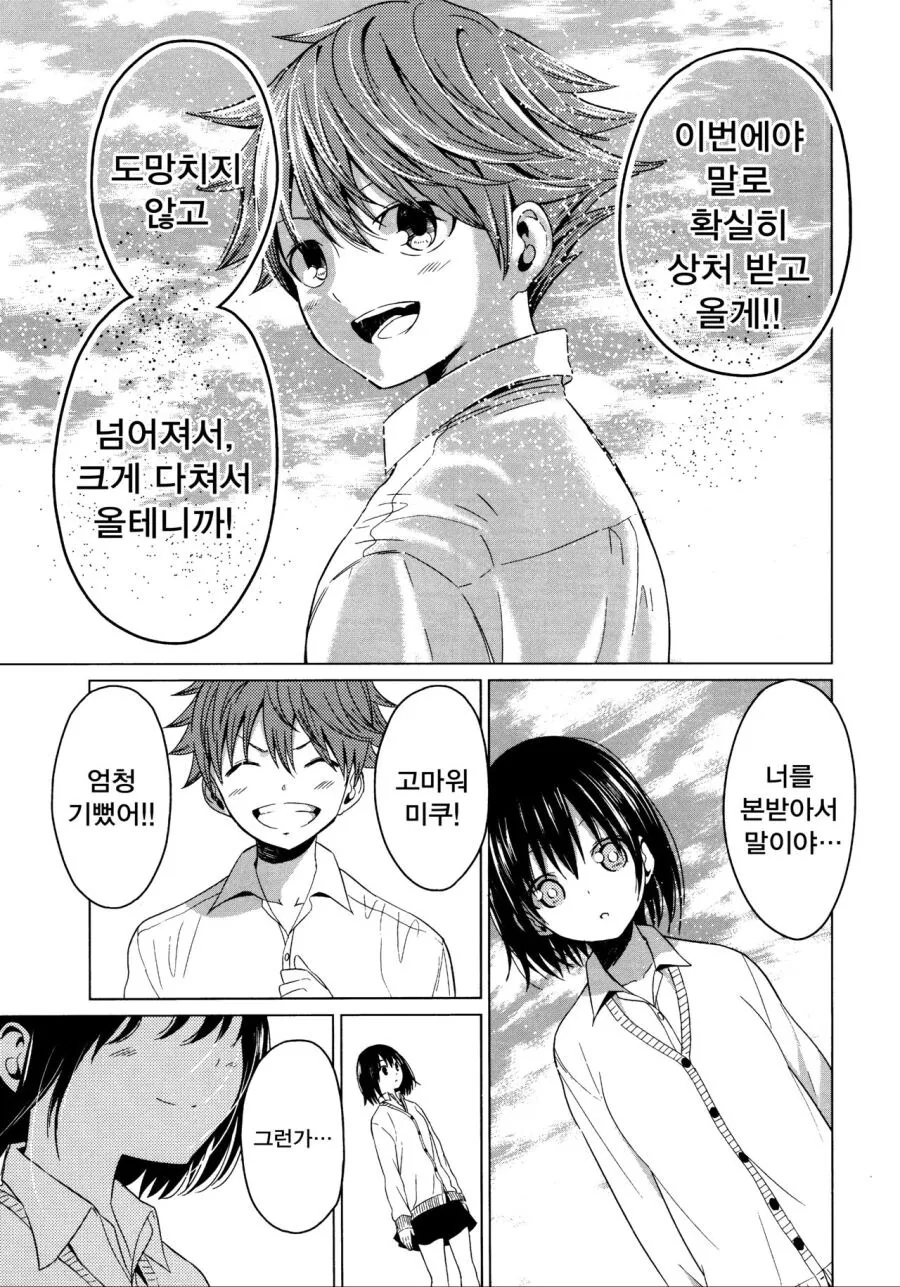 소꿉친구가 가짜로 고백하는.manga - 이미지 27