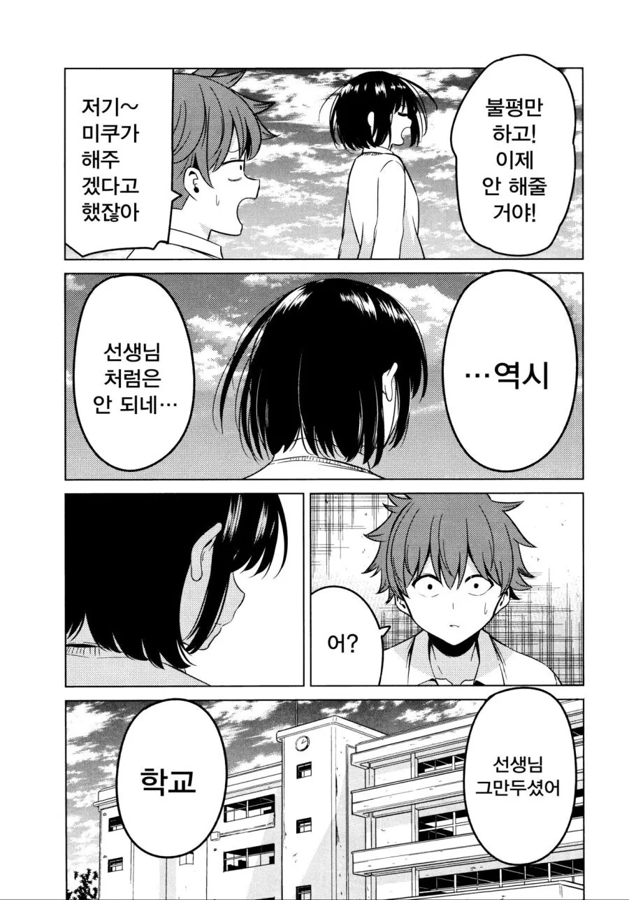 소꿉친구가 가짜로 고백하는.manga - 이미지 31