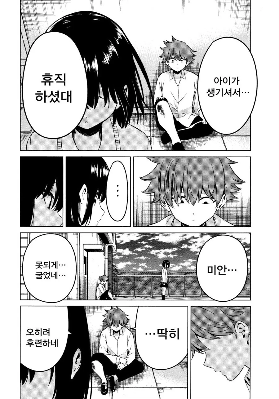 소꿉친구가 가짜로 고백하는.manga - 이미지 32