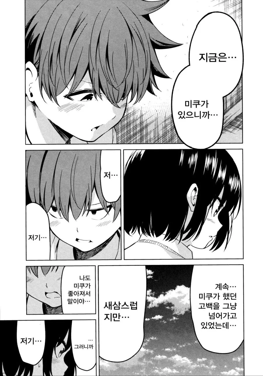 소꿉친구가 가짜로 고백하는.manga - 이미지 33