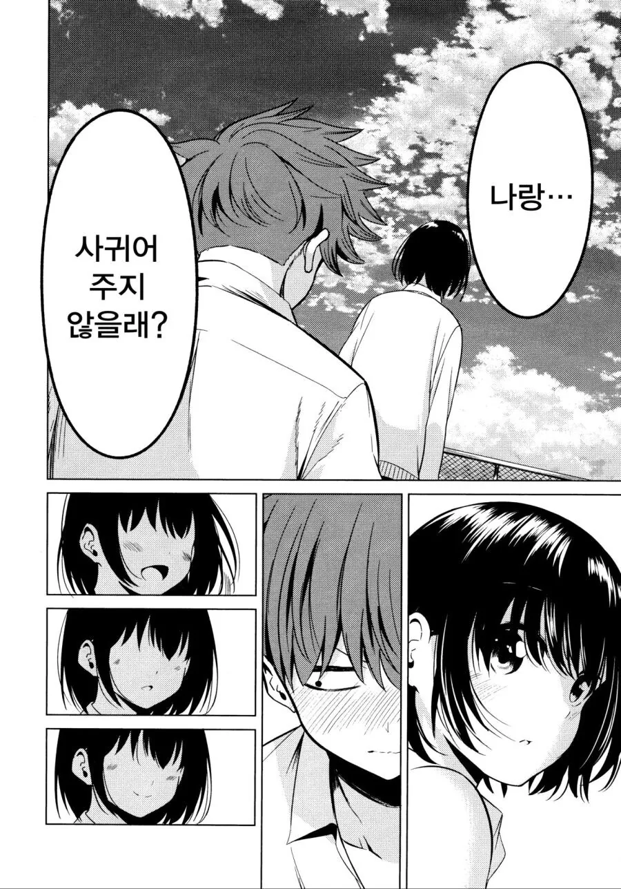 소꿉친구가 가짜로 고백하는.manga - 이미지 34
