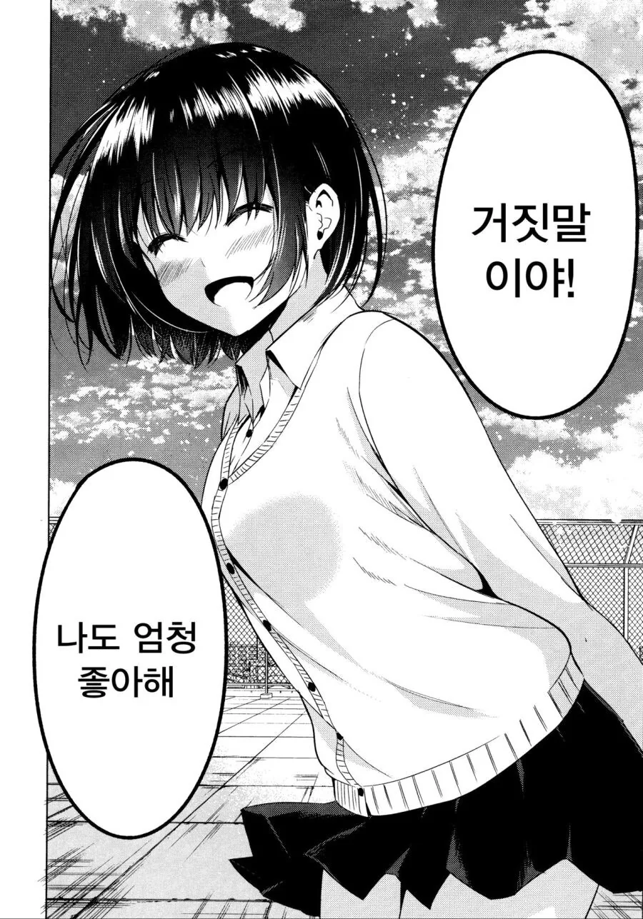 소꿉친구가 가짜로 고백하는.manga - 이미지 36