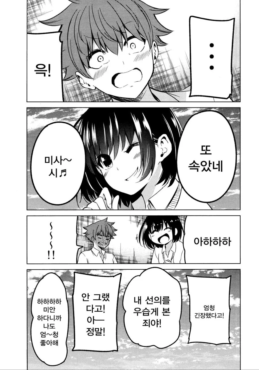 소꿉친구가 가짜로 고백하는.manga - 이미지 37