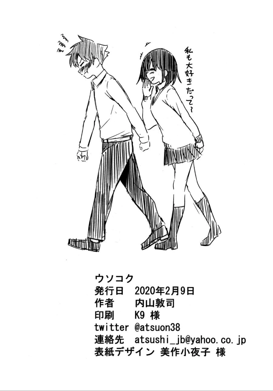 소꿉친구가 가짜로 고백하는.manga - 이미지 38