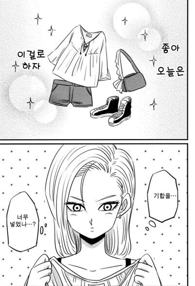 18호와 데이트하다 차인 크리링.야무치에게 분풀이 하는 만화.manwha 이미지 15