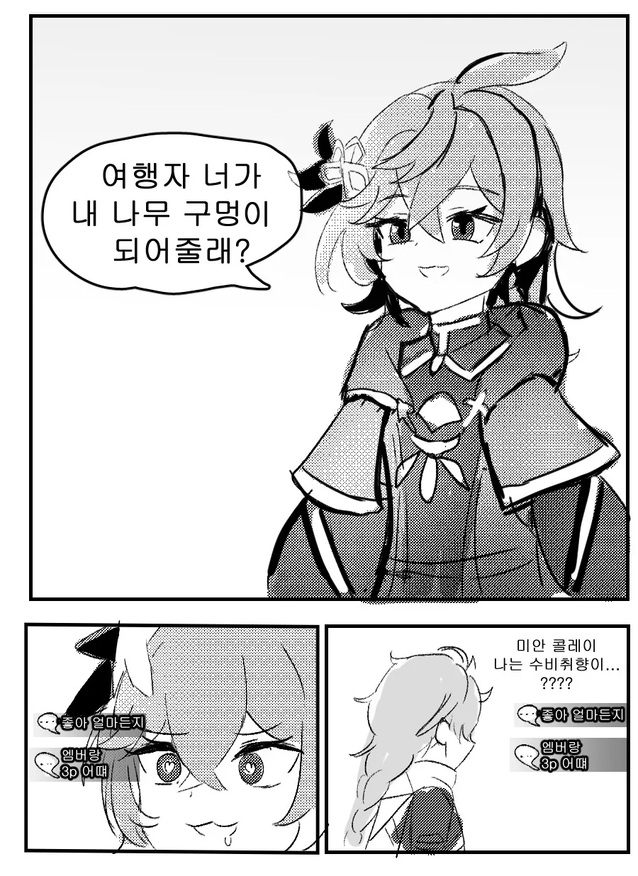 X간지 닉네임의 탄생.manwha 이미지 9