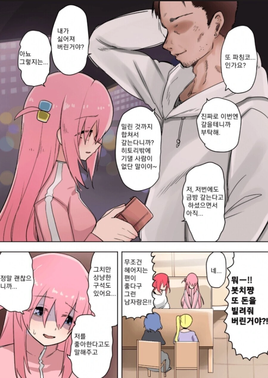 순애) 남자친구를 사겨 행복한 봇치