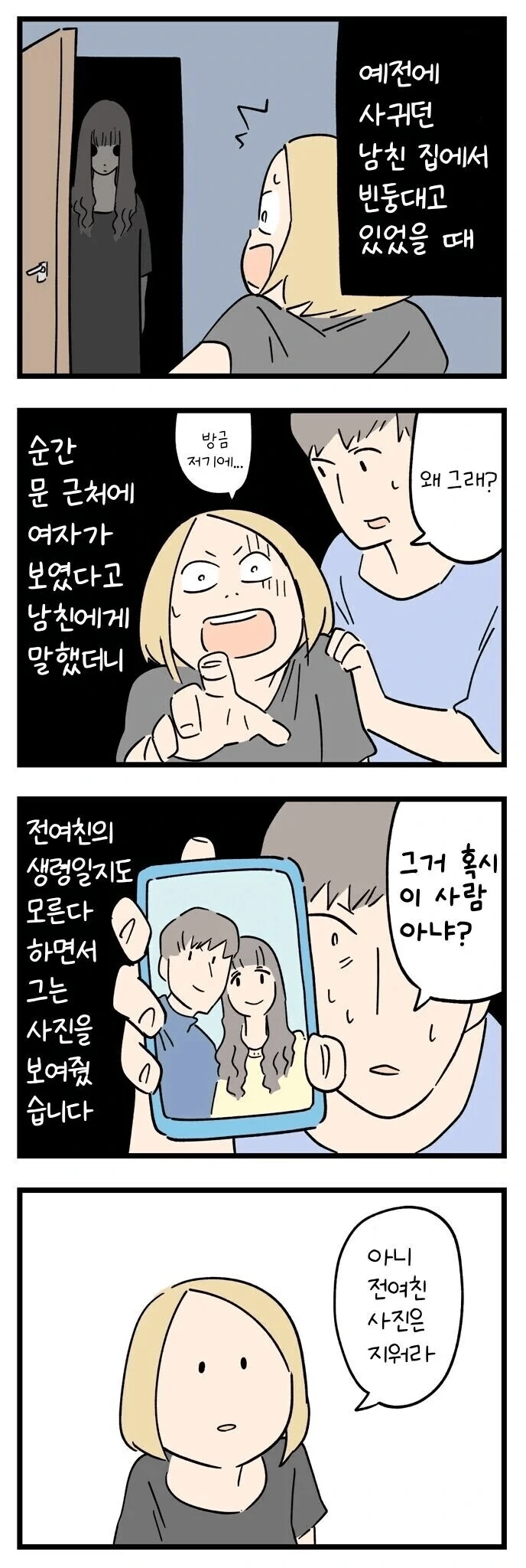 일본의 섬뜩한 썰 만화.manga - 이미지 3