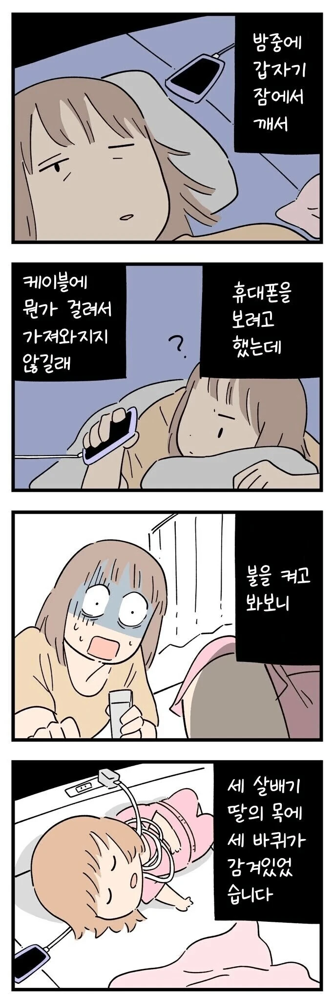일본의 섬뜩한 썰 만화.manga - 이미지 4