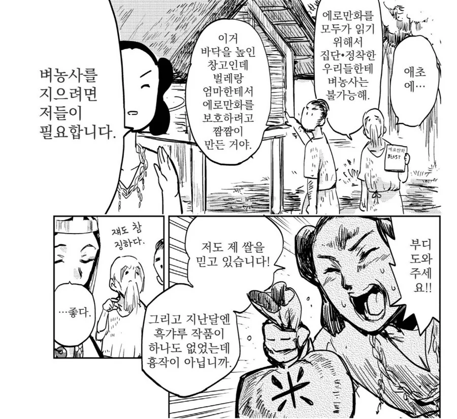 ㅇㄹ 만화를 반찬이라고 부르게 된 계기.manhwa