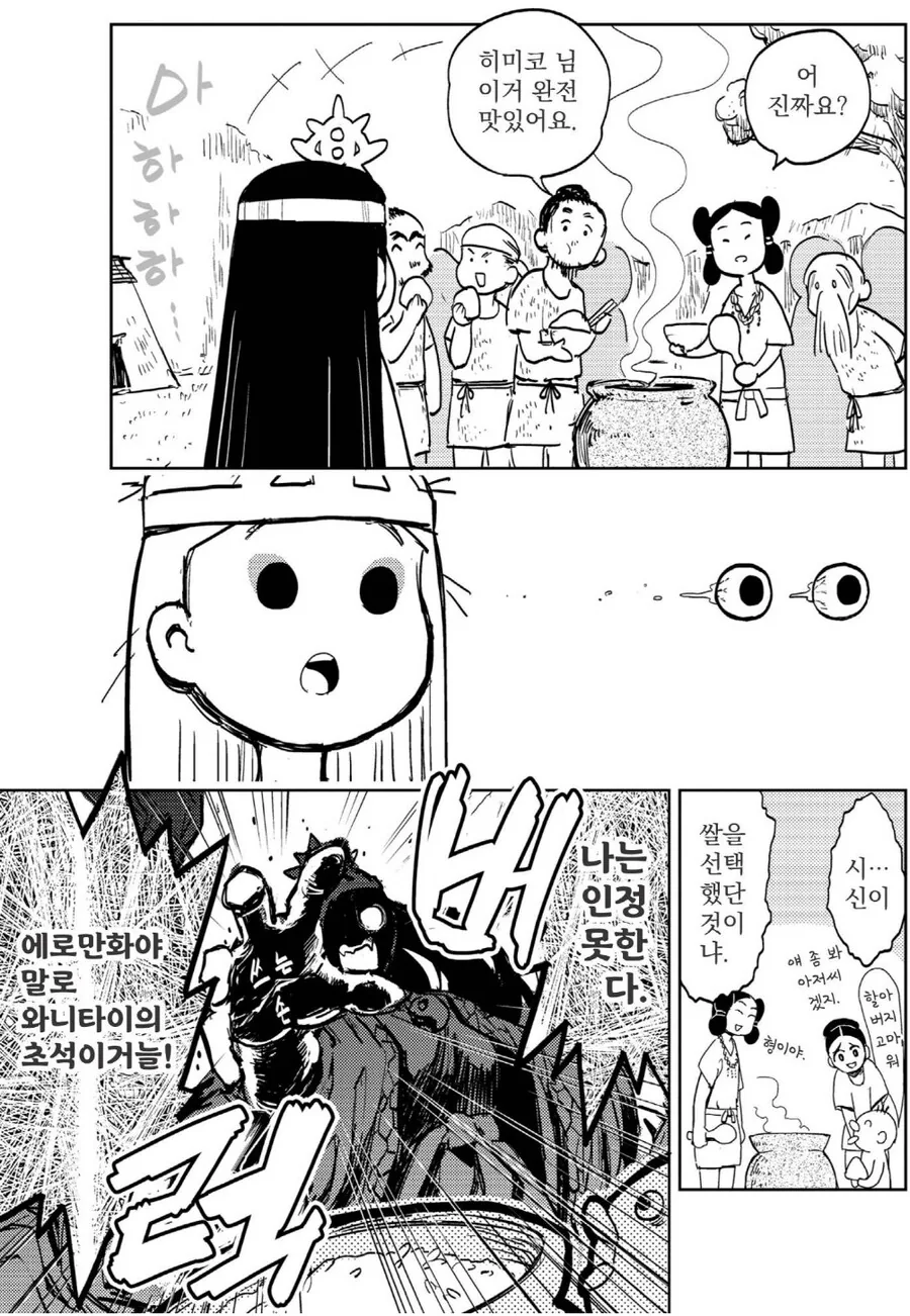 ㅇㄹ 만화를 반찬이라고 부르게 된 계기.manhwa - 이미지 3