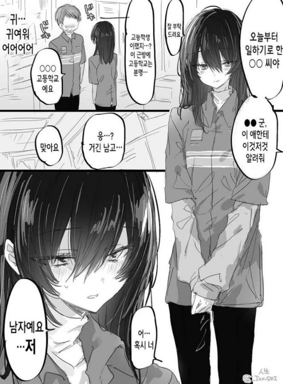 신입 알바가 너무 이뻐서 한눈에 반한 만화