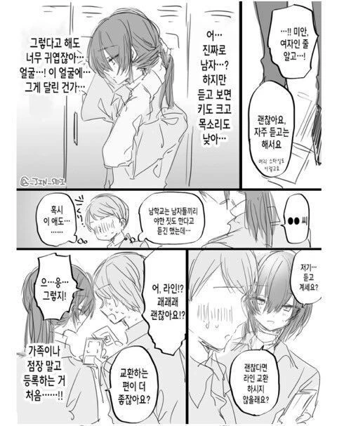 신입 알바가 너무 이뻐서 한눈에 반한 만화 - 이미지 2