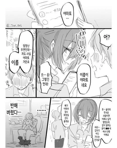 신입 알바가 너무 이뻐서 한눈에 반한 만화 - 이미지 3