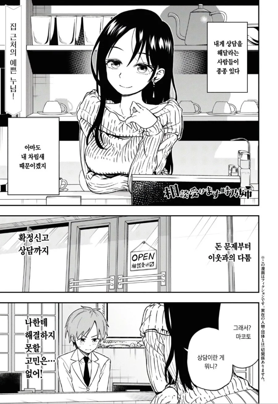 카페 누나한테 고백 연습하는 만화