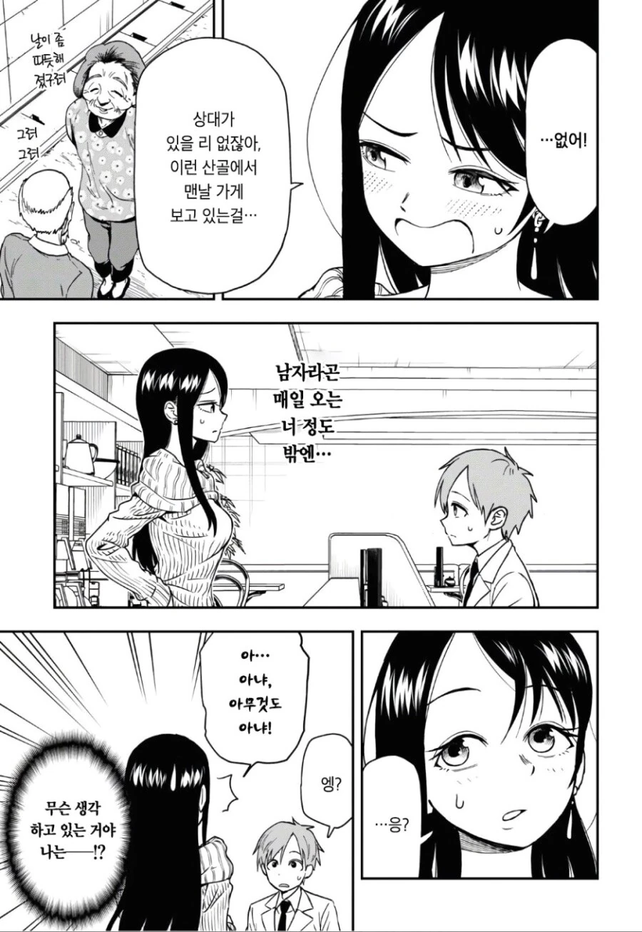 카페 누나한테 고백 연습하는 만화 - 이미지 5