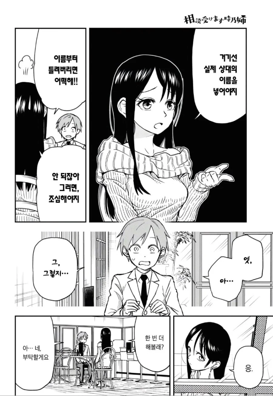 카페 누나한테 고백 연습하는 만화 - 이미지 9