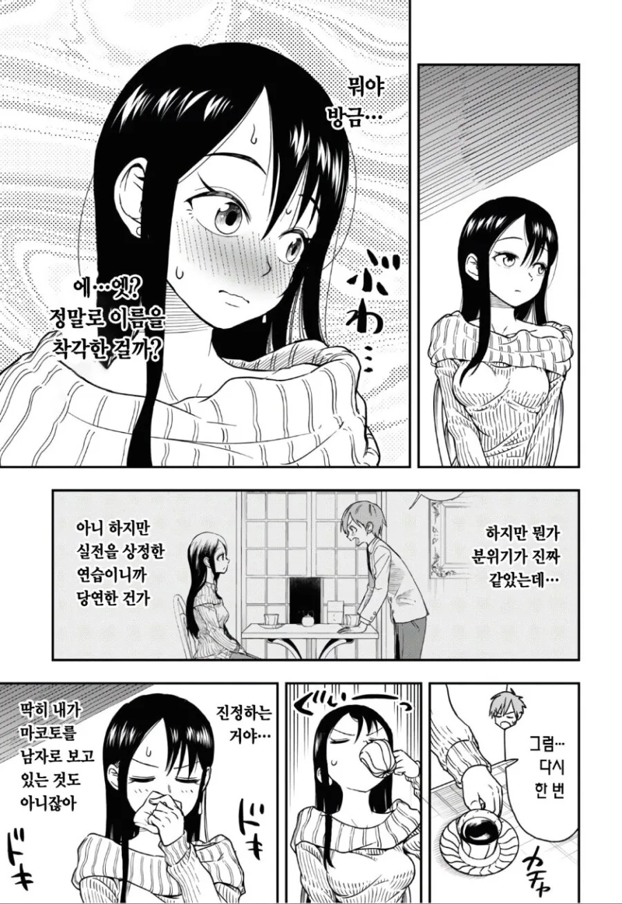 카페 누나한테 고백 연습하는 만화 - 이미지 10